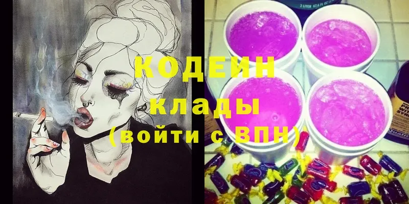 Кодеиновый сироп Lean Purple Drank  Калтан 